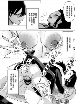 [あちゅむち (あちゅむち)] スケベなだけの悪女3 [中国翻訳] [DL版]_32