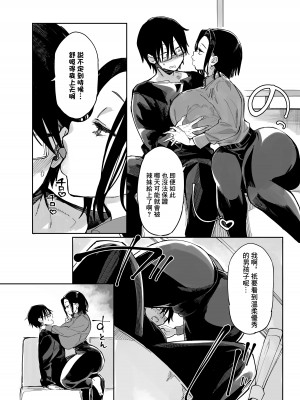 [あちゅむち (あちゅむち)] スケベなだけの悪女3 [中国翻訳] [DL版]_08