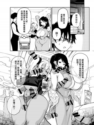 [あちゅむち (あちゅむち)] スケベなだけの悪女3 [中国翻訳] [DL版]_04