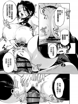 [あちゅむち (あちゅむち)] スケベなだけの悪女3 [中国翻訳] [DL版]_29