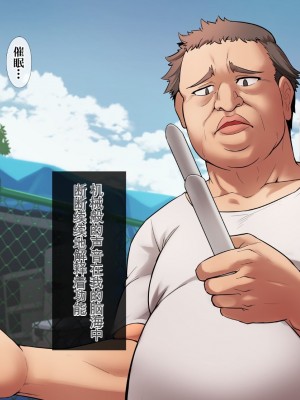 [ヨダカパン] 催眠☆リベンジ改～ホームレスの俺が催眠アイテムを拾ったら～ [中国翻訳] [机翻]_017