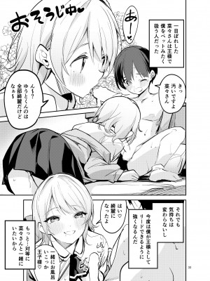 [サークルフィオレ (えかきびと)] 王様な彼女_32