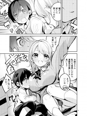 [サークルフィオレ (えかきびと)] 王様な彼女_08