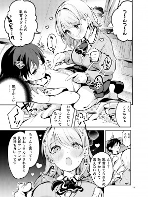 [サークルフィオレ (えかきびと)] 王様な彼女_12