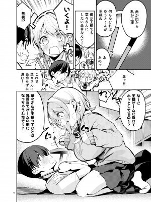 [サークルフィオレ (えかきびと)] 王様な彼女_11