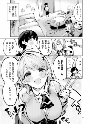 [サークルフィオレ (えかきびと)] 王様な彼女_10