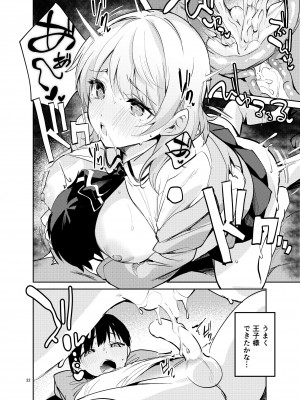 [サークルフィオレ (えかきびと)] 王様な彼女_31