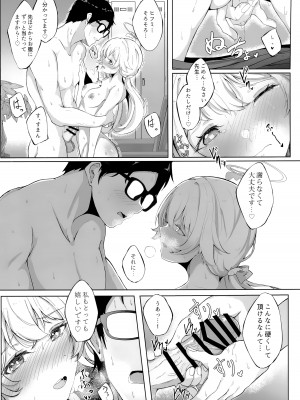 (C102) [七尾重工 (ななお)] シャーレ当番日誌 当番阿慈谷ヒフミ (ブルーアーカイブ)_18