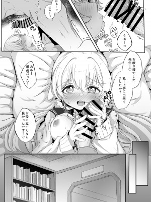 (C102) [七尾重工 (ななお)] シャーレ当番日誌 当番阿慈谷ヒフミ (ブルーアーカイブ)_13