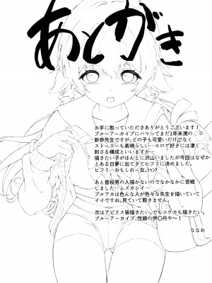 (C102) [七尾重工 (ななお)] シャーレ当番日誌 当番阿慈谷ヒフミ (ブルーアーカイブ)_28