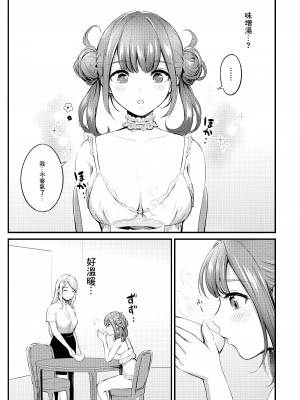 [macdoll (士嬢マコ(・c_・ ))] フリルのシタのネツ [中国翻訳] [DL版]_21