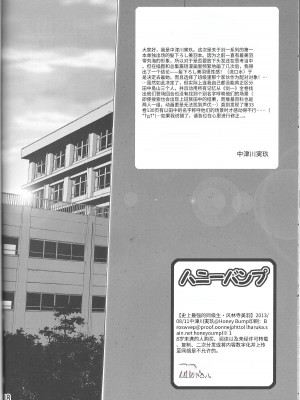 (C84) [ハニーバンプ (中津川みのる)] 史上最強の同級生 風林寺美羽 (史上最強の弟子ケンイチ)_17