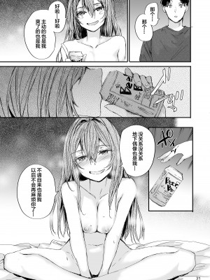 [furuike (スミヤ)] おさがりセックスフレンド Another 2 [中国翻訳] [DL版]_32