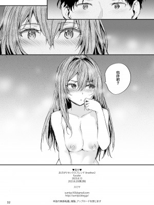 [furuike (スミヤ)] おさがりセックスフレンド Another 2 [中国翻訳] [DL版]_33