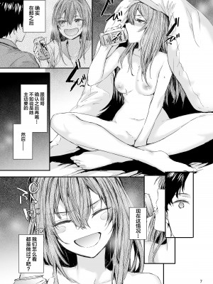 [furuike (スミヤ)] おさがりセックスフレンド Another 2 [中国翻訳] [DL版]_08