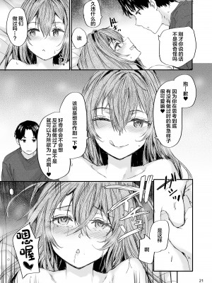 [furuike (スミヤ)] おさがりセックスフレンド Another 2 [中国翻訳] [DL版]_22