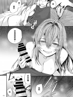 [furuike (スミヤ)] おさがりセックスフレンド Another 2 [中国翻訳] [DL版]_13