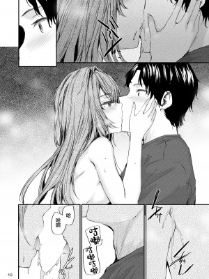 [furuike (スミヤ)] おさがりセックスフレンド Another 2 [中国翻訳] [DL版]_11