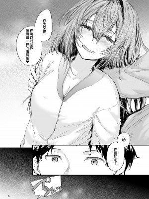 [furuike (スミヤ)] おさがりセックスフレンド Another 2 [中国翻訳] [DL版]_07