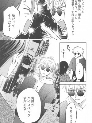 (俺達最強4) [ゲームニッキ (しほ)] 女になった親友とナンパ対決してから×××するのはしょうがない (呪術廻戦)_18