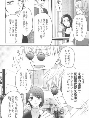 (俺達最強4) [ゲームニッキ (しほ)] 女になった親友とナンパ対決してから×××するのはしょうがない (呪術廻戦)_17