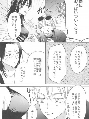 (俺達最強4) [ゲームニッキ (しほ)] 女になった親友とナンパ対決してから×××するのはしょうがない (呪術廻戦)_05