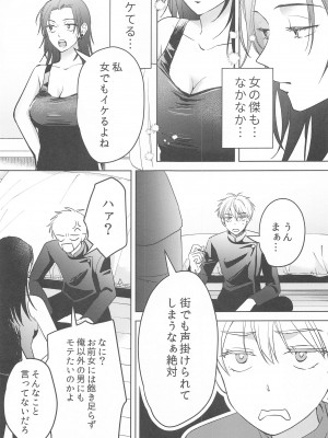 (俺達最強4) [ゲームニッキ (しほ)] 女になった親友とナンパ対決してから×××するのはしょうがない (呪術廻戦)_06