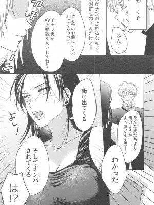 (俺達最強4) [ゲームニッキ (しほ)] 女になった親友とナンパ対決してから×××するのはしょうがない (呪術廻戦)_08