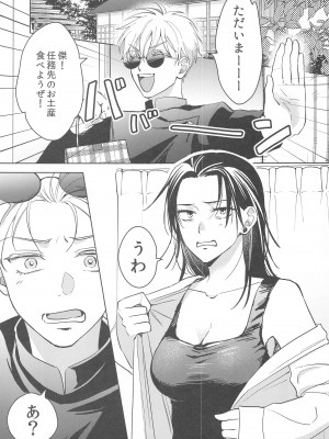 (俺達最強4) [ゲームニッキ (しほ)] 女になった親友とナンパ対決してから×××するのはしょうがない (呪術廻戦)_04