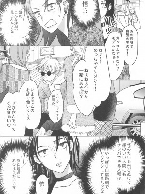(俺達最強4) [ゲームニッキ (しほ)] 女になった親友とナンパ対決してから×××するのはしょうがない (呪術廻戦)_12