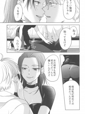 (俺達最強4) [ゲームニッキ (しほ)] 女になった親友とナンパ対決してから×××するのはしょうがない (呪術廻戦)_22