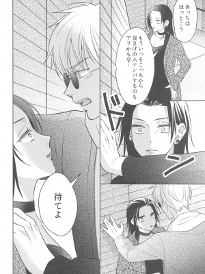 (俺達最強4) [ゲームニッキ (しほ)] 女になった親友とナンパ対決してから×××するのはしょうがない (呪術廻戦)_13