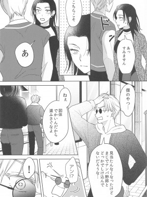 (俺達最強4) [ゲームニッキ (しほ)] 女になった親友とナンパ対決してから×××するのはしょうがない (呪術廻戦)_15