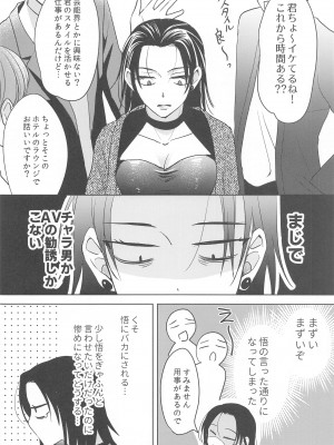 (俺達最強4) [ゲームニッキ (しほ)] 女になった親友とナンパ対決してから×××するのはしょうがない (呪術廻戦)_11