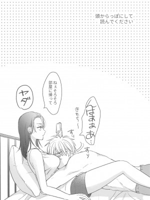 (俺達最強4) [ゲームニッキ (しほ)] 女になった親友とナンパ対決してから×××するのはしょうがない (呪術廻戦)_03