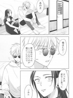 (俺達最強4) [ゲームニッキ (しほ)] 女になった親友とナンパ対決してから×××するのはしょうがない (呪術廻戦)_20