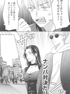 (俺達最強4) [ゲームニッキ (しほ)] 女になった親友とナンパ対決してから×××するのはしょうがない (呪術廻戦)_10