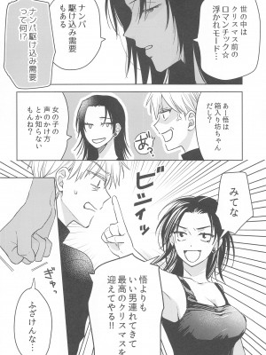 (俺達最強4) [ゲームニッキ (しほ)] 女になった親友とナンパ対決してから×××するのはしょうがない (呪術廻戦)_09