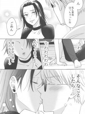 (俺達最強4) [ゲームニッキ (しほ)] 女になった親友とナンパ対決してから×××するのはしょうがない (呪術廻戦)_21