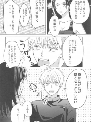 (俺達最強4) [ゲームニッキ (しほ)] 女になった親友とナンパ対決してから×××するのはしょうがない (呪術廻戦)_07