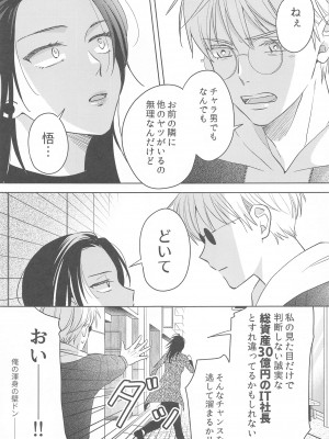 (俺達最強4) [ゲームニッキ (しほ)] 女になった親友とナンパ対決してから×××するのはしょうがない (呪術廻戦)_14