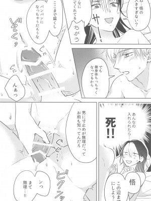 (俺達最強4) [ゲームニッキ (しほ)] 女になった親友とナンパ対決してから×××するのはしょうがない (呪術廻戦)_27