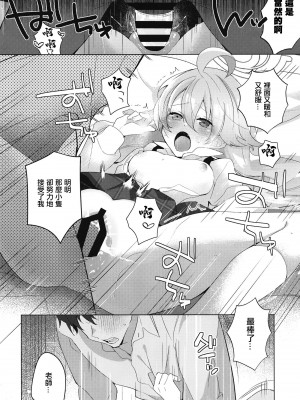(C102) [すこやか御膳 (洋輔)] おじさんとらぶいちゃ初えっちぼん (ブルーアーカイブ) [中国翻訳]_17