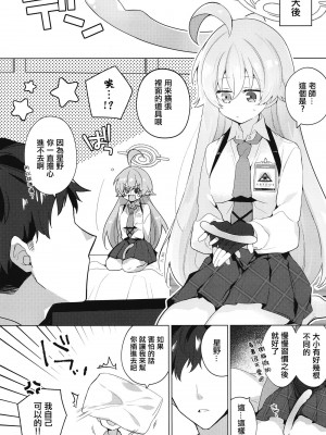 (C102) [すこやか御膳 (洋輔)] おじさんとらぶいちゃ初えっちぼん (ブルーアーカイブ) [中国翻訳]_05