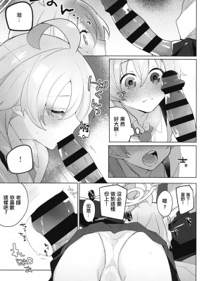 (C102) [すこやか御膳 (洋輔)] おじさんとらぶいちゃ初えっちぼん (ブルーアーカイブ) [中国翻訳]_08