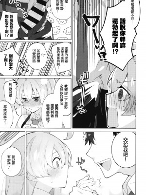 (C102) [すこやか御膳 (洋輔)] おじさんとらぶいちゃ初えっちぼん (ブルーアーカイブ) [中国翻訳]_04