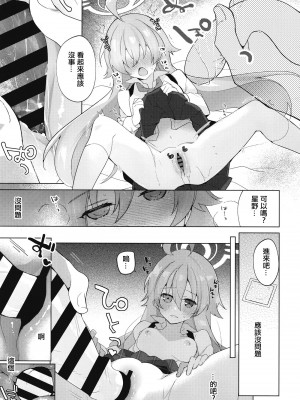 (C102) [すこやか御膳 (洋輔)] おじさんとらぶいちゃ初えっちぼん (ブルーアーカイブ) [中国翻訳]_12