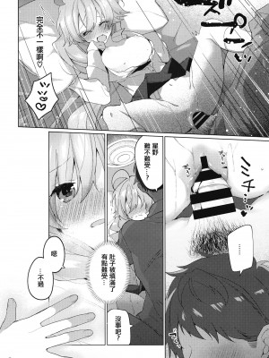 (C102) [すこやか御膳 (洋輔)] おじさんとらぶいちゃ初えっちぼん (ブルーアーカイブ) [中国翻訳]_13