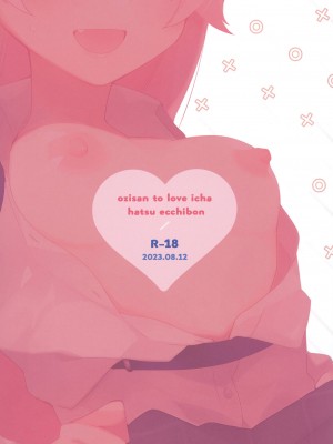 (C102) [すこやか御膳 (洋輔)] おじさんとらぶいちゃ初えっちぼん (ブルーアーカイブ) [中国翻訳]_26