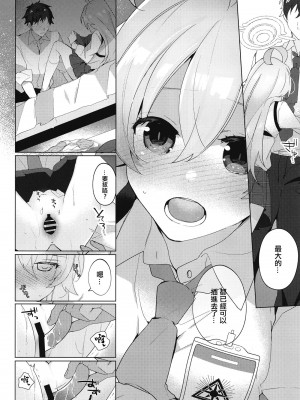 (C102) [すこやか御膳 (洋輔)] おじさんとらぶいちゃ初えっちぼん (ブルーアーカイブ) [中国翻訳]_11